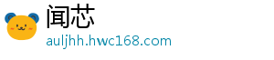 闻芯